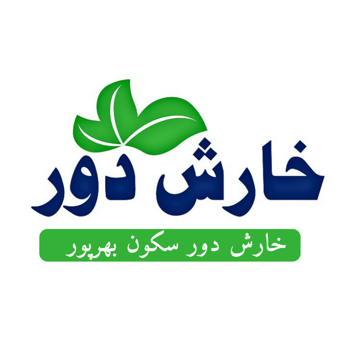 خاریش دور (لوسیون گال) لوسیون برای گال، شپش سر